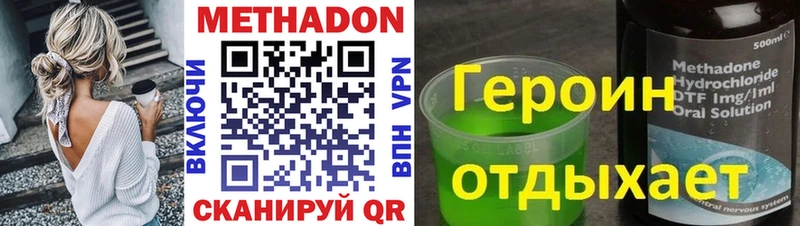 Метадон methadone  Купить закладки  Ермолино 